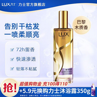 LUX 力士 护发精油喷雾免洗防静电柔顺亮泽抚平毛躁卷烫染护理易吸收不黏腻 轻柔薄雾型80ML