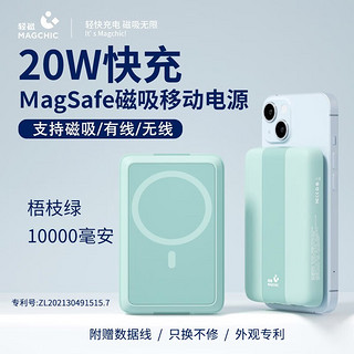 MAGCHIC 轻磁 MC004 移动电源 梧枝绿 10000mAh Type-C 20W