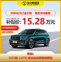 GEELY AUTO 星越L 2023款 2.0TD 高功自动两驱旗舰型