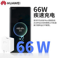 HUAWEI 华为 原装充电器66W超级快充，包邮