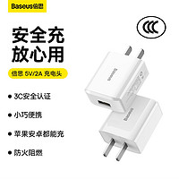 抖音超值购：BASEUS 倍思 10W快充充电头USB接口Type-C安卓苹果通用充电器