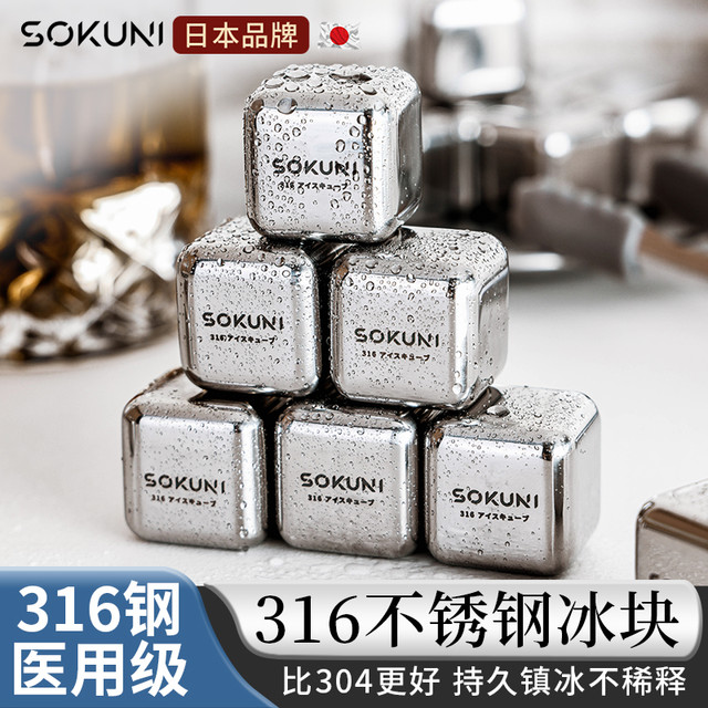 SOKUNI 束语 日本食品级316不锈钢冰块冰镇神器金属冰酒石冰粒速冻冰铁块冰球