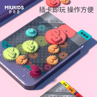 MIUKIDS 妙奇思 crispy 妙奇 MC7985 齿轮的奥秘 5+