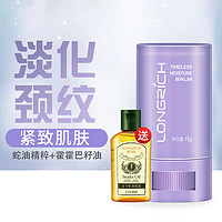 Longrich 隆力奇 蛇油凝时润肤膏颈纹棒淡化颈纹颈部护理紧致提拉