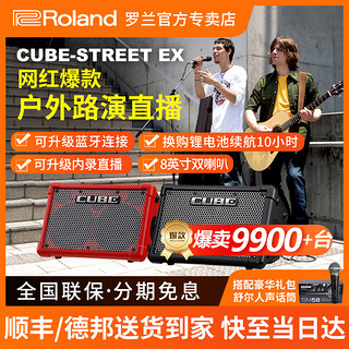 Roland 罗兰 音箱CUBE STREET EX户外网红直播吉他弹唱充电蓝牙音响