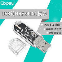 EIXPSY USB转NRF24L01模块 NRF24L01无线串口 通信 数传遥控 控制开发