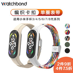 watchband 适用小米手环8/7/6/5/4/3/NFC编织腕带新款卡扣三四五六七代智能手表替换带舒适柔软运动男女非原装正品配件