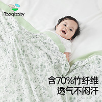 taoqibaby 淘气宝贝 婴儿盖毯竹棉纤维纱布夏凉被薄款新生宝宝儿童春秋夏季空调被子