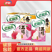 yili 伊利 5月优酸乳荔枝杏子味250ml*24盒整箱优酸乳风味饮料特价批发