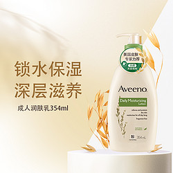 Aveeno 艾惟诺 成人天然燕麦每日倍护润肤乳354ml