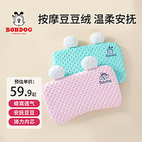 PLUS会员：BoBDoG 巴布豆 儿童枕头宝宝安抚豆豆枕6个月-3岁记忆透气枕