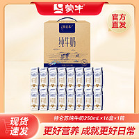 抖音超值购：特仑苏 5月后产 特仑苏优质全脂营养常温纯牛奶250ml*16包*1箱