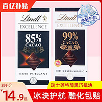 Lindt 瑞士莲 淘宝瑞士莲特醇排装纯可可黑巧克力85%