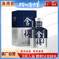 舍得 米兰小酒版舍得纪念版瓶装浓香型白酒52度100mL