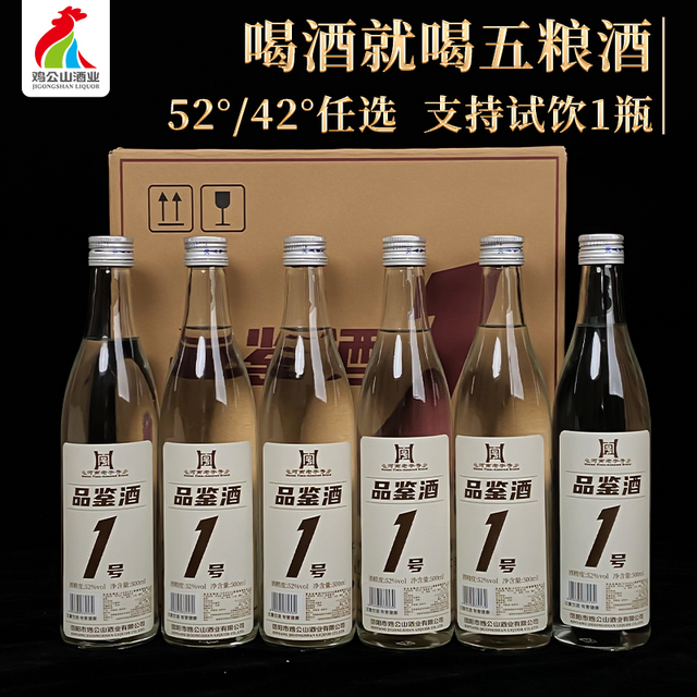 鸡公山 JI GONG SHAN/鸡公山浓香型白酒品鉴酒1号光瓶52度500ml