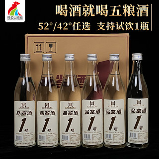 鸡公山 JI GONG SHAN/鸡公山浓香型白酒品鉴酒1号光瓶52度500ml