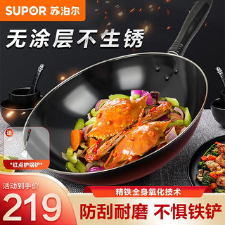 SUPOR 苏泊尔 炒锅(34cm、不粘、无涂层、铁、含红点护锅铲)