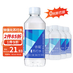 yineng 依能 经典无糖苏打水 350ml*15瓶