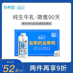 ALTIPLANO 澳特兰 90日鲜 纯牛奶 250ml