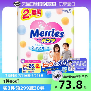 Kao 花王 Merries 妙而舒 拉拉裤 XXL28片