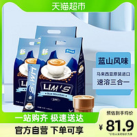 88VIP：LIM’S LIMS零涩蓝山风味咖啡三合一速溶咖啡粉16g