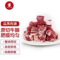 Cattle 宾西 国产牛腩块 1kg/袋  冷冻 谷饲牛肉  生鲜