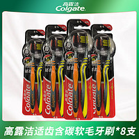 抖音超值购：Colgate 高露洁 适齿碳多效型软毛牙刷8支