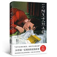 《一个陌生女人的来信》