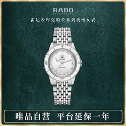 RADO 雷达 表BYU寰宇库克船长系列机械表女士手表