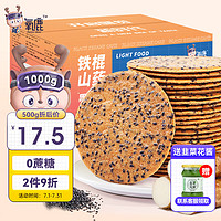 诚安康 氧鹿铁棍山药黑芝麻薄饼1000g无糖精食品孕妇老人零食饼干蛋糕