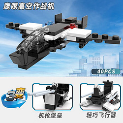 开益 国潮积木小颗粒 鹰眼高空作战机 袋装