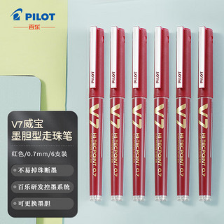 PILOT 百乐 BXC-V7 拔帽中性笔 红色 0.7mm 6支装