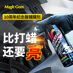 Magic Gem 宝能 十周年纪念版 汽车镀膜剂 473ml