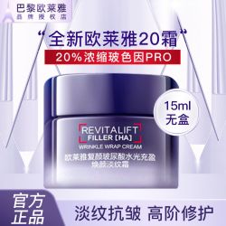 L'OREAL PARIS 巴黎欧莱雅 欧莱雅20霜玻色因面霜抗皱抗老紧致淡纹补水保湿修复屏障护肤正品