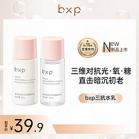 bxp 精华水乳敏感肌抗氧化改善暗沉提亮肤色抗初老抗皱精华水