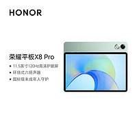 荣耀平板X8 Pro11.5英寸120Hz高刷2k护眼屏 娱乐影音办公学习平板电脑Pad 6+128GB WIFI 天青色