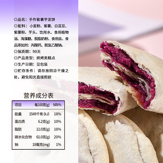 YOUNG POPO 颜飘飘 无添加蔗糖糕点紫薯芋泥饼600g代餐面包早餐馅饼休闲零食品