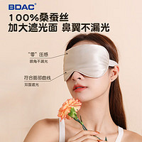 BDAC 真丝眼罩 香槟金