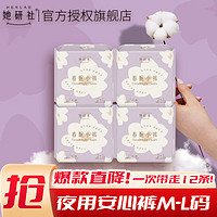 Herlab 她研社 春眠小裤M-L号12条