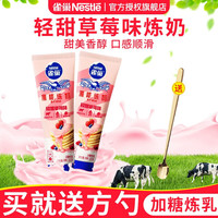 Nestlé雀巢(Nestle)鹰唛炼乳原味低脂草莓巧克力味早餐淡奶油面包蛋挞烘焙甜点原料 草莓味185g*2 185g