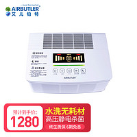 AIRBUTLER 艾儿铂特 德国空气净化器无耗材水洗滤芯家用负离子净化