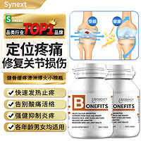 synext Bonefits益骨片骨骼健康营养保健品增骨密度呵护关节2瓶装