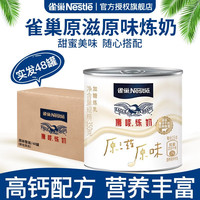 Nestlé雀巢(Nestle)鹰唛炼乳原味低脂草莓巧克力味早餐淡奶油面包蛋挞烘焙甜点原料 原味350g*48 350g