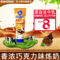 Nestlé雀巢(Nestle)鹰唛炼乳原味低脂草莓巧克力味早餐淡奶油面包蛋挞烘焙甜点原料 巧克力味185g 185g