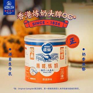 雀巢（Nestle）鹰唛炼乳原味低脂草莓巧克力味早餐淡奶油面包蛋挞烘焙甜点原料 更实惠原味350g*6 350g