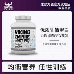 VIKING FORCE 北欧海盗 蛋白粉帝国乳清pro5磅营养益生菌运动营养健身补剂健肌粉