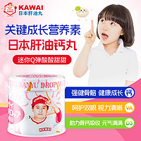 KAWAI康儿益日本肝油钙丸儿童钙片1岁补钙AD钙D3强健骨骼呵护双眼