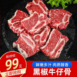 闲功夫 黑椒牛仔骨【生】 400g/份