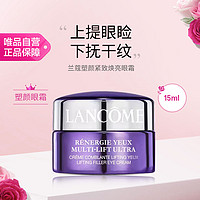 LANCOME 兰蔻 塑颜紧致眼霜 15ml