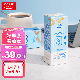 OCAK 欧扎克 简！植物燕麦奶0蔗糖0乳糖植物纤维蛋白饮料原味250ml*10